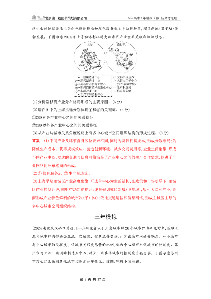 《1_14_第十四章　区域协调与区际合作_2026版教学资源包_202653高考总复习A版_新高考_地理_教师A版2026年.新高考版.地理.53_第十四章区域协调与区际合作_5_习题WORD》第2页预览