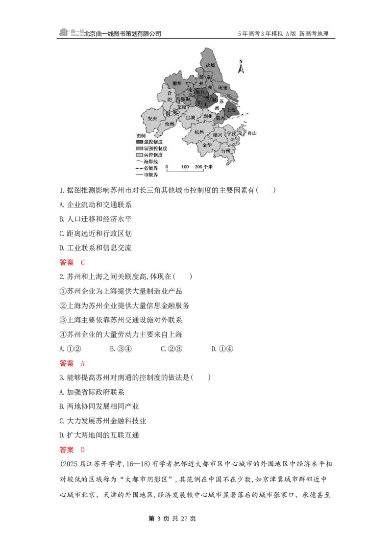 《1_14_第十四章　区域协调与区际合作_2026版教学资源包_202653高考总复习A版_新高考_地理_教师A版2026年.新高考版.地理.53_第十四章区域协调与区际合作_5_习题WORD》第3页预览