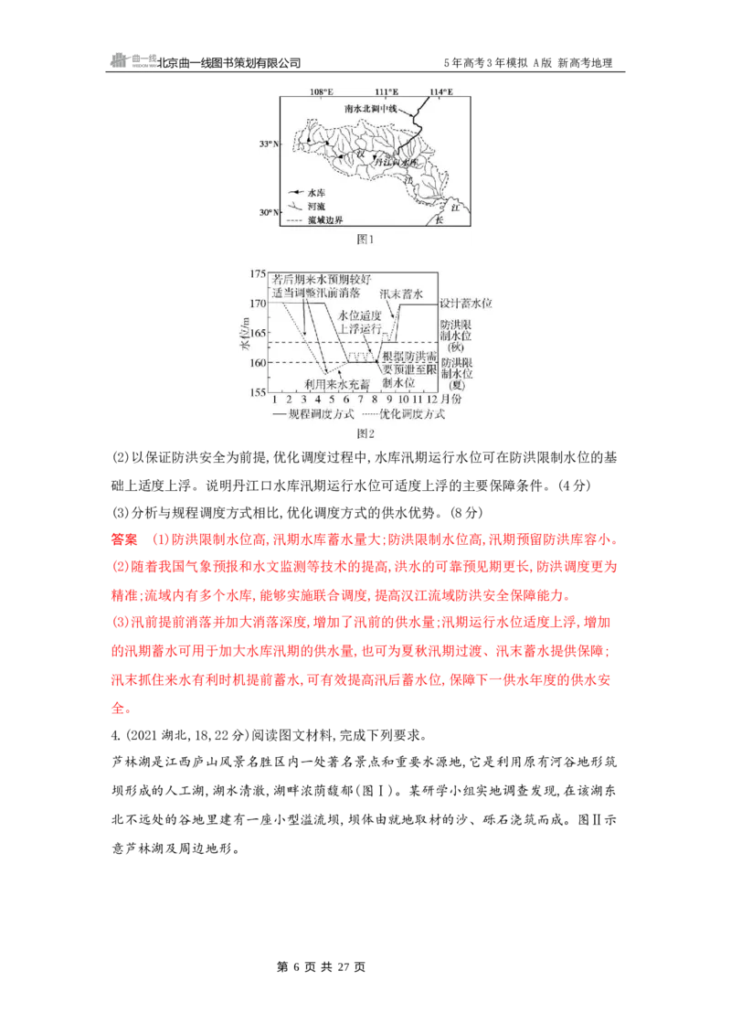 《1_14_第十四章　区域协调与区际合作_2026版教学资源包_202653高考总复习A版_新高考_地理_教师A版2026年.新高考版.地理.53_第十四章区域协调与区际合作_5_习题WORD》第6页预览
