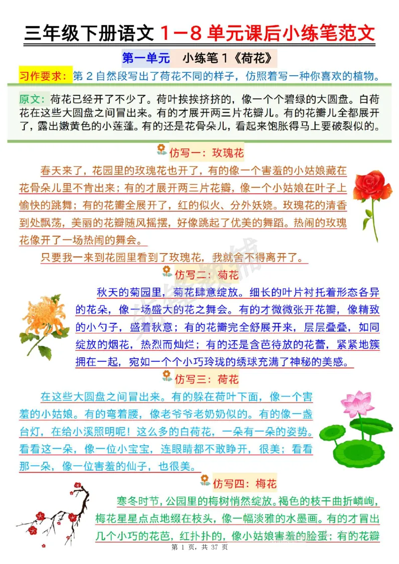 《三年级（下）语文1-8单元课后小练笔范文_3年级下册同步教辅_3下-语文_三下语文作文》第1页预览