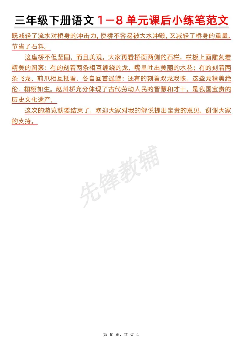 《三年级（下）语文1-8单元课后小练笔范文_3年级下册同步教辅_3下-语文_三下语文作文》第10页预览