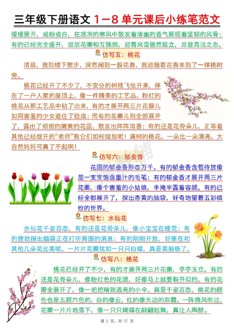 《三年级（下）语文1-8单元课后小练笔范文_3年级下册同步教辅_3下-语文_三下语文作文》第2页预览