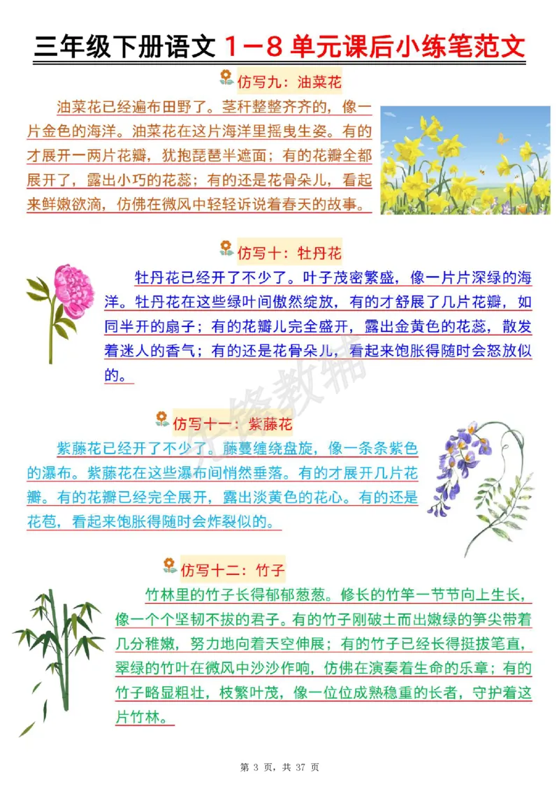 《三年级（下）语文1-8单元课后小练笔范文_3年级下册同步教辅_3下-语文_三下语文作文》第3页预览