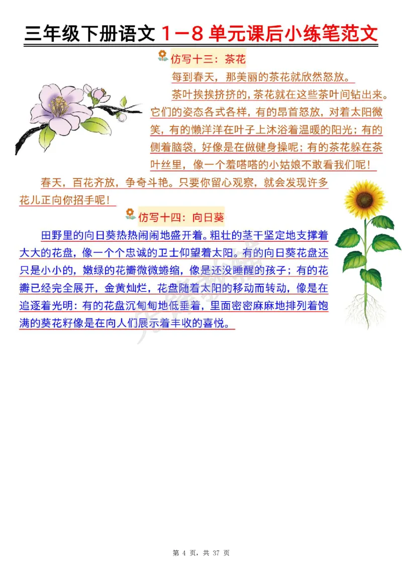 《三年级（下）语文1-8单元课后小练笔范文_3年级下册同步教辅_3下-语文_三下语文作文》第4页预览