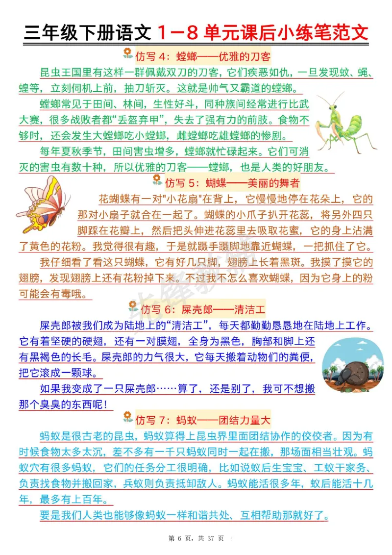 《三年级（下）语文1-8单元课后小练笔范文_3年级下册同步教辅_3下-语文_三下语文作文》第6页预览