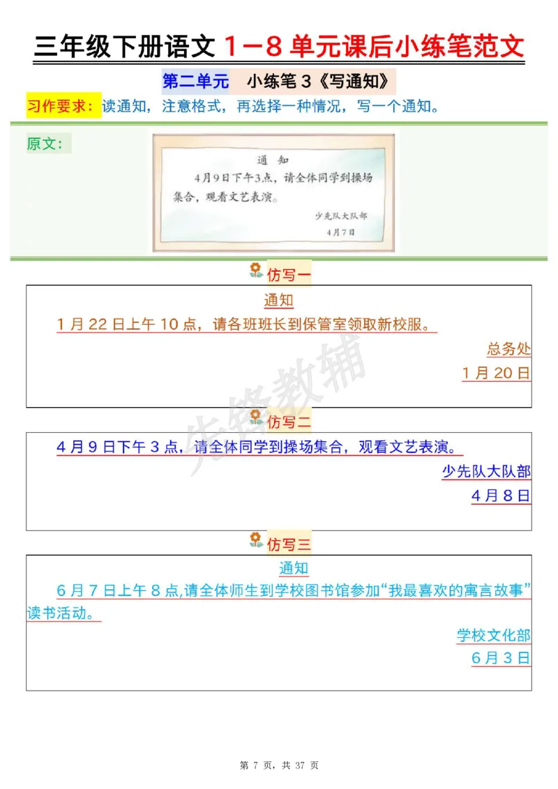 《三年级（下）语文1-8单元课后小练笔范文_3年级下册同步教辅_3下-语文_三下语文作文》第7页预览