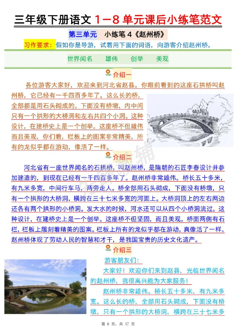 《三年级（下）语文1-8单元课后小练笔范文_3年级下册同步教辅_3下-语文_三下语文作文》第8页预览