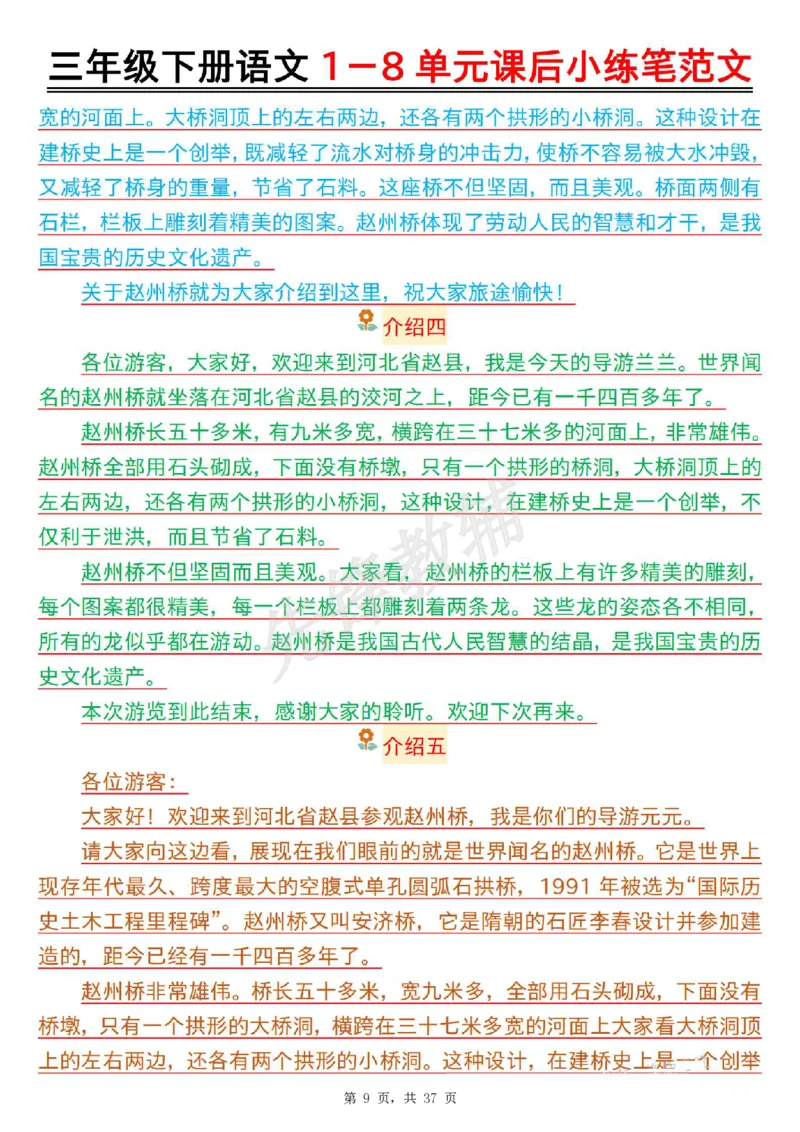 《三年级（下）语文1-8单元课后小练笔范文_3年级下册同步教辅_3下-语文_三下语文作文》第9页预览