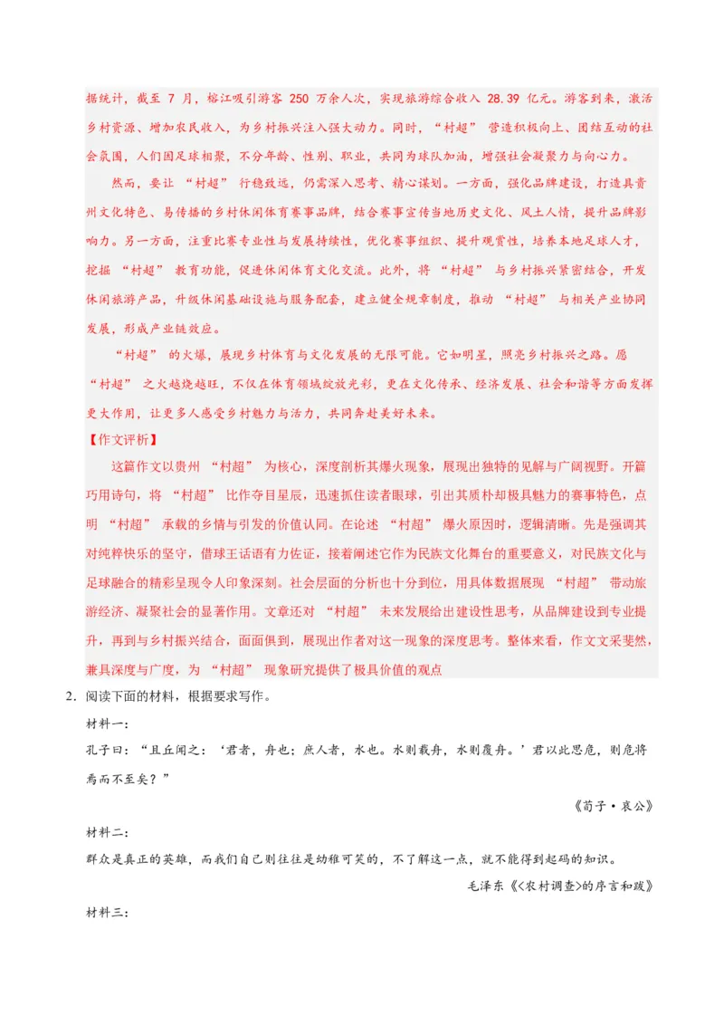 《04人民至上-高考语文名校高频主题作文优秀范文-5页_高考一二三轮复习_语文_2026年-语文专项复习_2026年高考语文名校高频主题作文优秀范文100篇-G381_资料》第2页预览