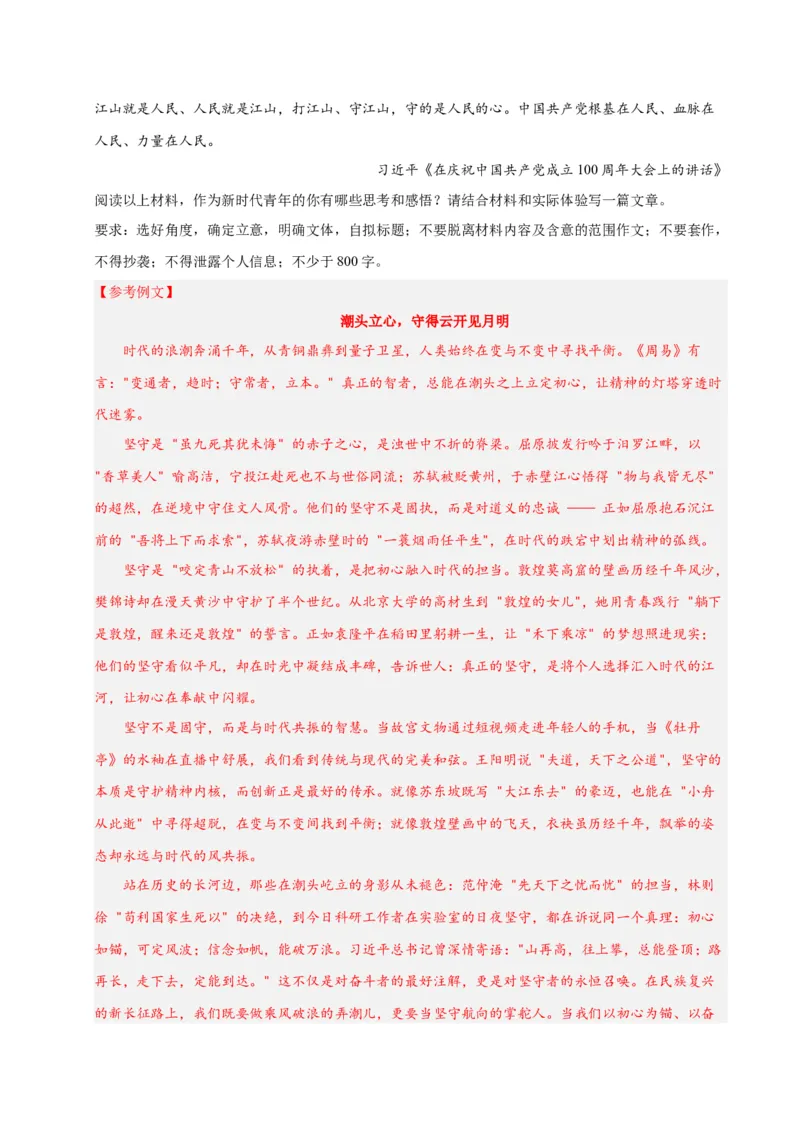 《04人民至上-高考语文名校高频主题作文优秀范文-5页_高考一二三轮复习_语文_2026年-语文专项复习_2026年高考语文名校高频主题作文优秀范文100篇-G381_资料》第3页预览