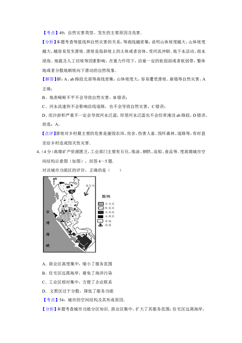 《2012年天津市高考地理试卷解析版(1)_地理_2027年高考地理专项复习_2008年-2026年地理高考真题-G427_2008-2020年高考_地方卷_天津高考地理08-21_A4word版》第3页预览