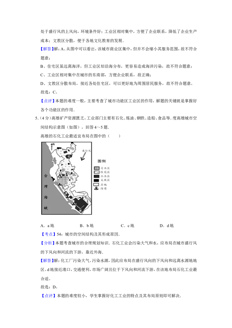 《2012年天津市高考地理试卷解析版(1)_地理_2027年高考地理专项复习_2008年-2026年地理高考真题-G427_2008-2020年高考_地方卷_天津高考地理08-21_A4word版》第4页预览