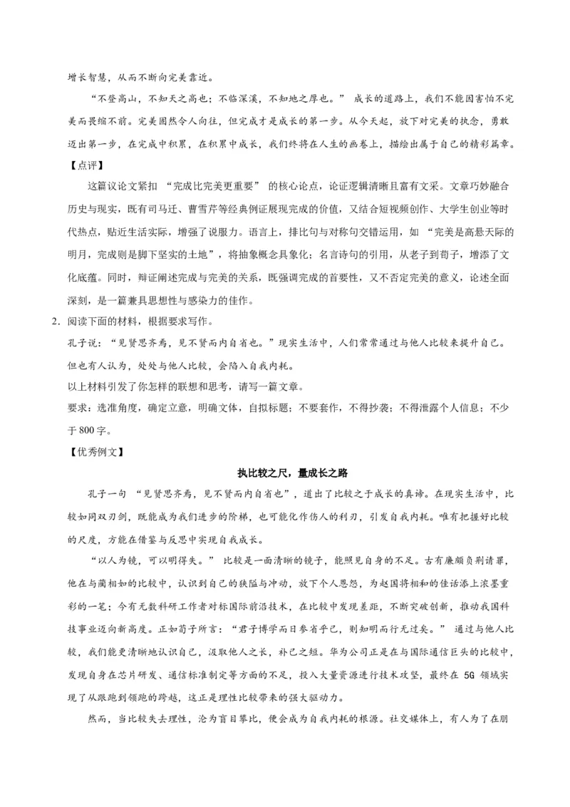 《14思辨（一）-高考语文名校高频主题作文优秀范文-5页_高考一二三轮复习_语文_2026年-语文专项复习_2026年高考语文名校高频主题作文优秀范文100篇-G381_资料》第2页预览