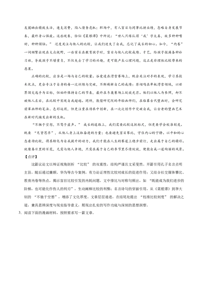《14思辨（一）-高考语文名校高频主题作文优秀范文-5页_高考一二三轮复习_语文_2026年-语文专项复习_2026年高考语文名校高频主题作文优秀范文100篇-G381_资料》第3页预览