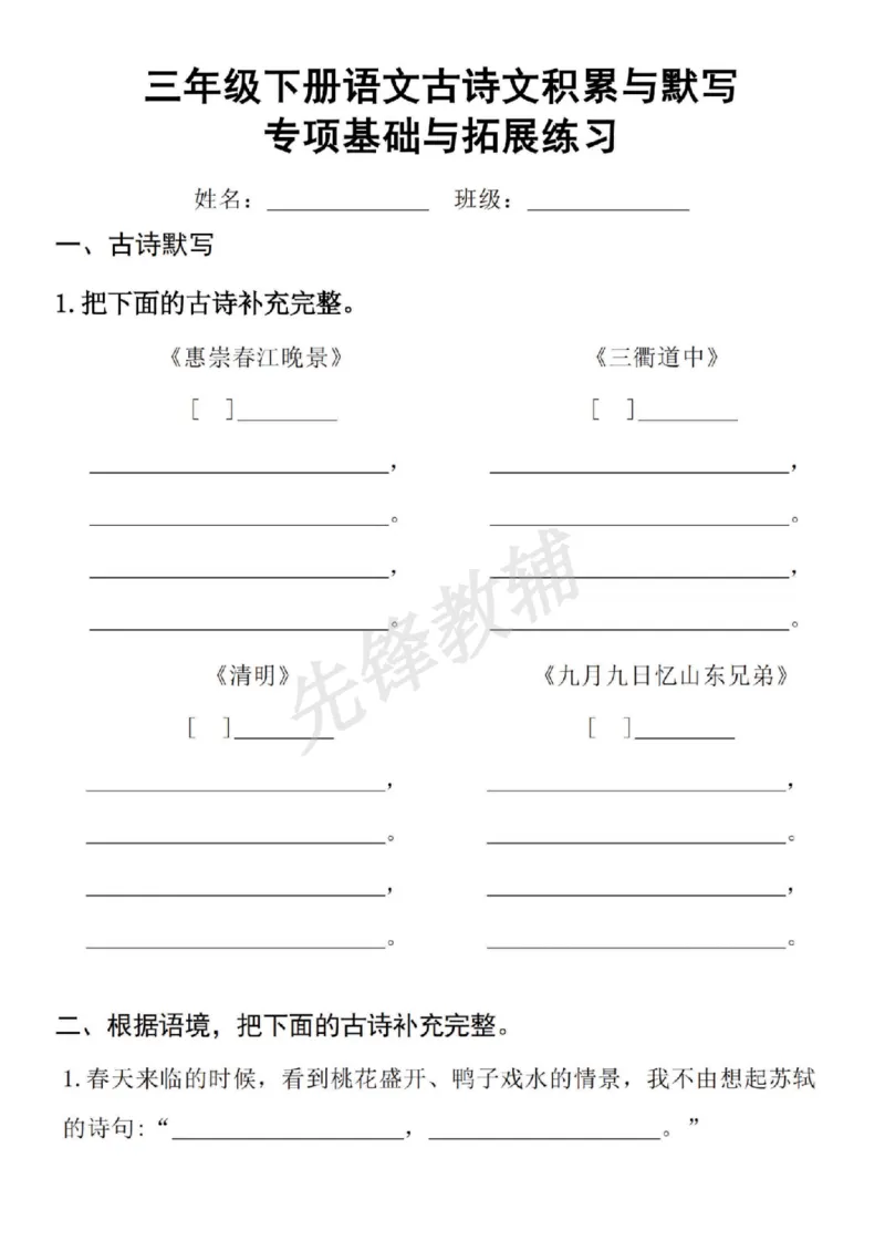 《三年级（下）语文古诗文积累与默写_3年级下册同步教辅_3下-语文_三下语文专项练习》第1页预览