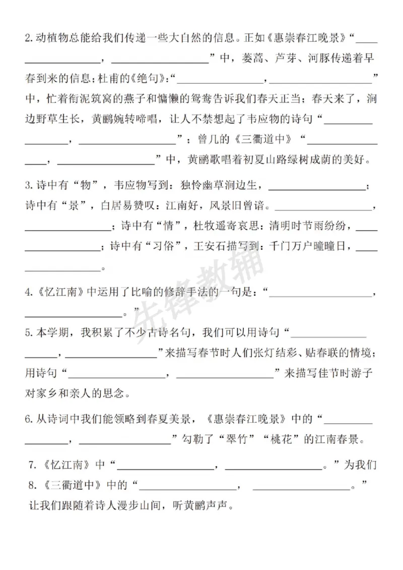 《三年级（下）语文古诗文积累与默写_3年级下册同步教辅_3下-语文_三下语文专项练习》第2页预览