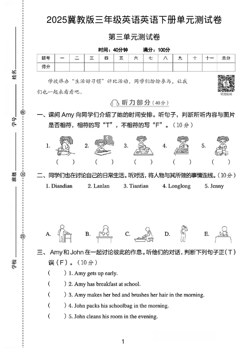 《三年级（下）英语第三单元测试卷《冀教版》_3年级下册同步教辅_3下-英语_英语冀教版资料》第1页预览