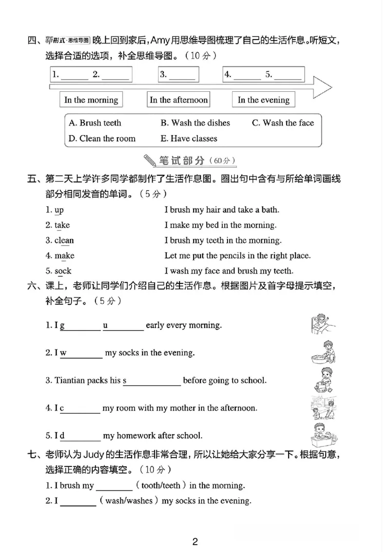 《三年级（下）英语第三单元测试卷《冀教版》_3年级下册同步教辅_3下-英语_英语冀教版资料》第2页预览