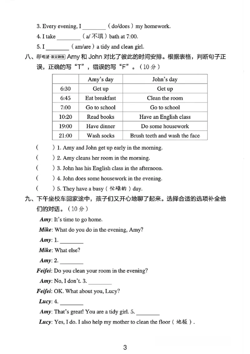 《三年级（下）英语第三单元测试卷《冀教版》_3年级下册同步教辅_3下-英语_英语冀教版资料》第3页预览