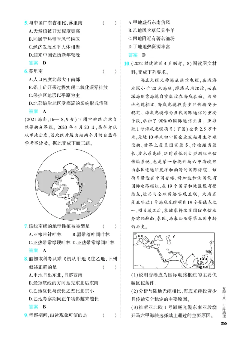《1_5.PDF教参电子书——分层集训册_2024版教学资源包_2024版.新高考版地理.5·3A版_20_专题十八世界地理_4_PDF教参电子书》第2页预览