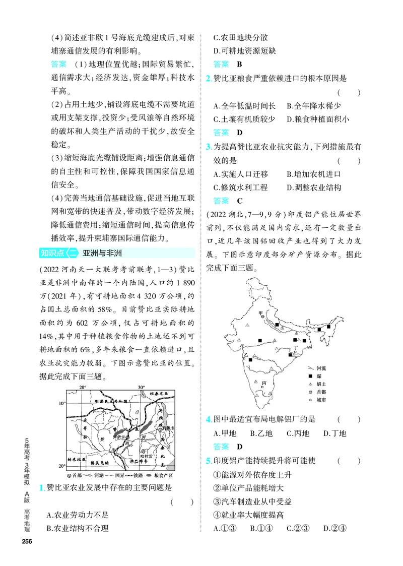 《1_5.PDF教参电子书——分层集训册_2024版教学资源包_2024版.新高考版地理.5·3A版_20_专题十八世界地理_4_PDF教参电子书》第3页预览