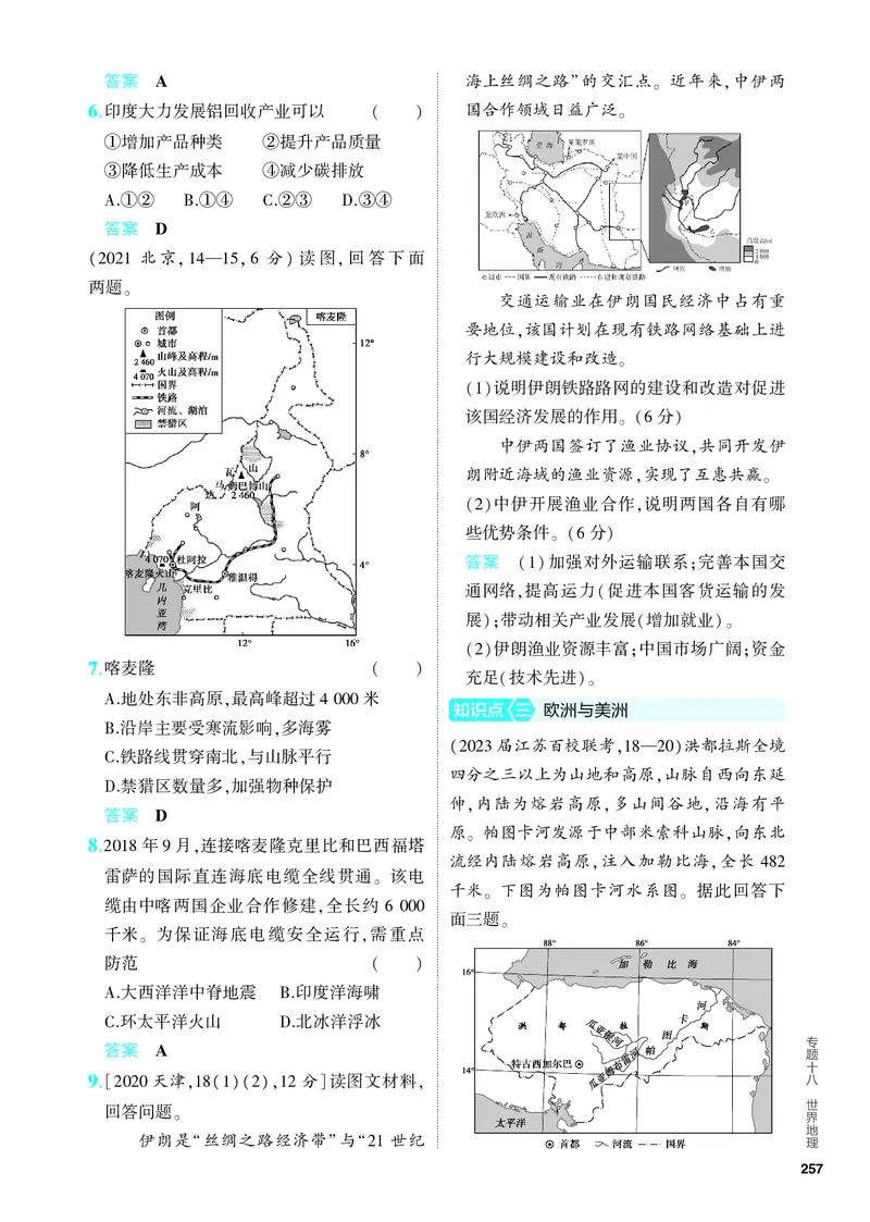 《1_5.PDF教参电子书——分层集训册_2024版教学资源包_2024版.新高考版地理.5·3A版_20_专题十八世界地理_4_PDF教参电子书》第4页预览