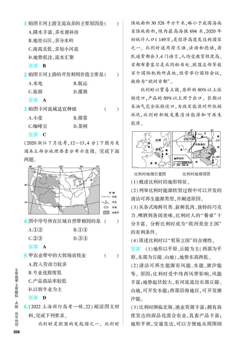 《1_5.PDF教参电子书——分层集训册_2024版教学资源包_2024版.新高考版地理.5·3A版_20_专题十八世界地理_4_PDF教参电子书》第5页预览