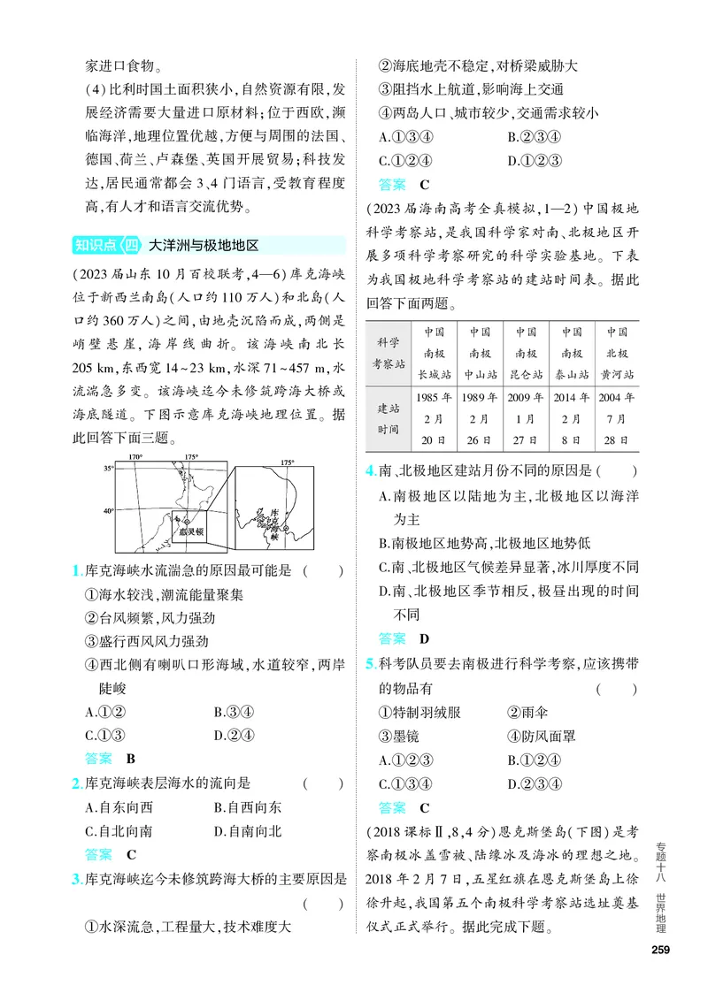 《1_5.PDF教参电子书——分层集训册_2024版教学资源包_2024版.新高考版地理.5·3A版_20_专题十八世界地理_4_PDF教参电子书》第6页预览
