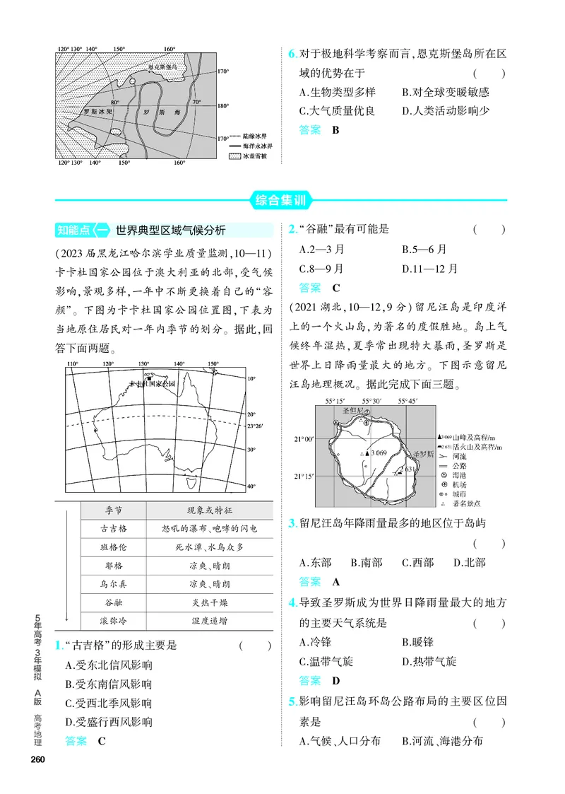 《1_5.PDF教参电子书——分层集训册_2024版教学资源包_2024版.新高考版地理.5·3A版_20_专题十八世界地理_4_PDF教参电子书》第7页预览