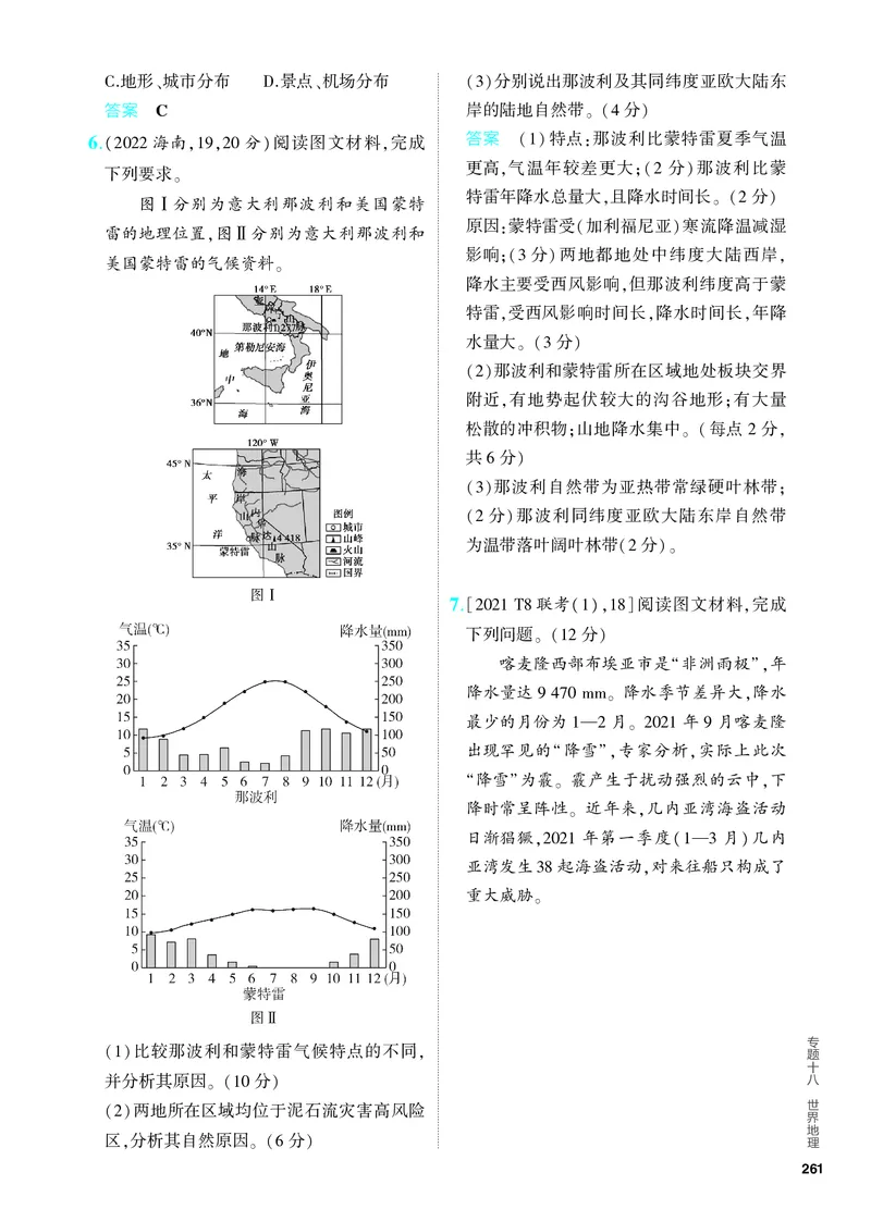 《1_5.PDF教参电子书——分层集训册_2024版教学资源包_2024版.新高考版地理.5·3A版_20_专题十八世界地理_4_PDF教参电子书》第8页预览