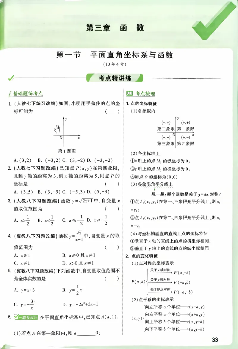 《第三章函数_2026版《万维中考试题研究》多省合集_2026版《万唯中考-试题研究》河北语数英物化_2026万唯中考试题研究河北数学》第1页预览