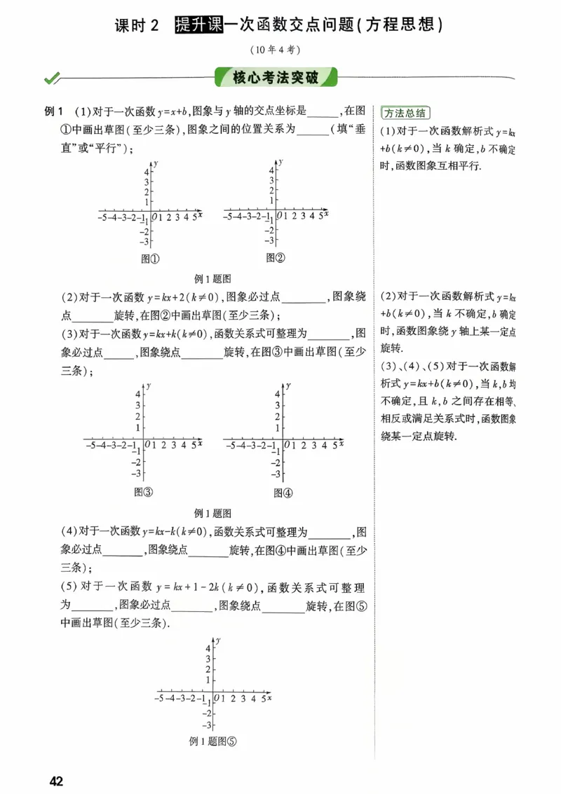 《第三章函数_2026版《万维中考试题研究》多省合集_2026版《万唯中考-试题研究》河北语数英物化_2026万唯中考试题研究河北数学》第10页预览