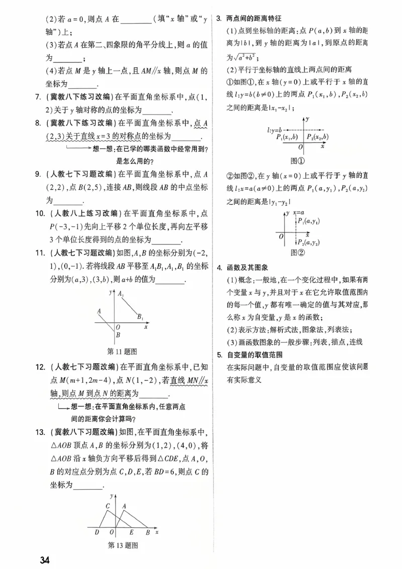 《第三章函数_2026版《万维中考试题研究》多省合集_2026版《万唯中考-试题研究》河北语数英物化_2026万唯中考试题研究河北数学》第2页预览