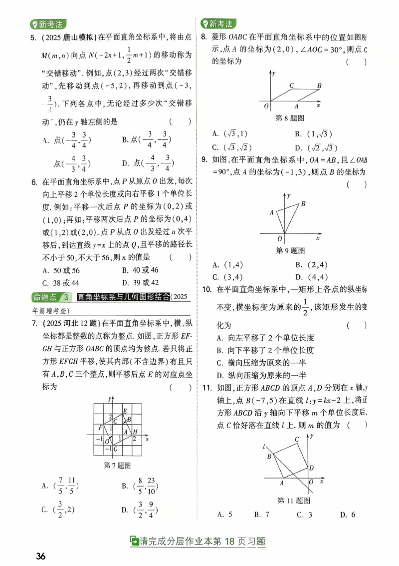 《第三章函数_2026版《万维中考试题研究》多省合集_2026版《万唯中考-试题研究》河北语数英物化_2026万唯中考试题研究河北数学》第4页预览