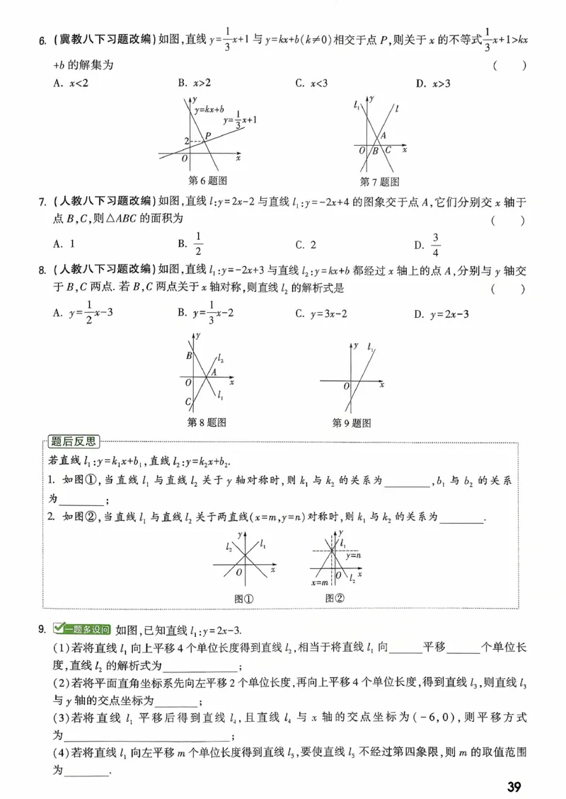 《第三章函数_2026版《万维中考试题研究》多省合集_2026版《万唯中考-试题研究》河北语数英物化_2026万唯中考试题研究河北数学》第7页预览