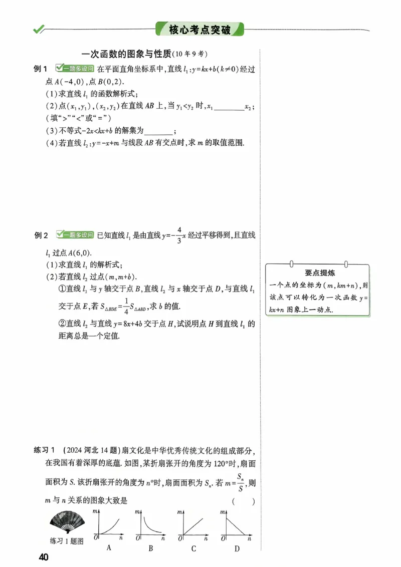 《第三章函数_2026版《万维中考试题研究》多省合集_2026版《万唯中考-试题研究》河北语数英物化_2026万唯中考试题研究河北数学》第8页预览