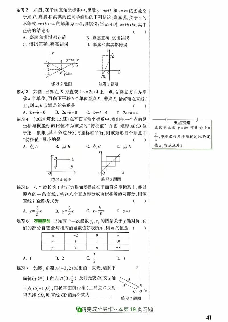 《第三章函数_2026版《万维中考试题研究》多省合集_2026版《万唯中考-试题研究》河北语数英物化_2026万唯中考试题研究河北数学》第9页预览