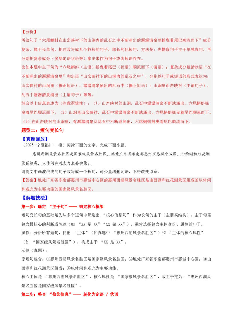 《06句式—（教师版）_高考一二三轮复习_语文_2026年-语文一轮复习_2026年高三语文一轮复习高考试题点对点专项训练（全国通用）-G344》第3页预览