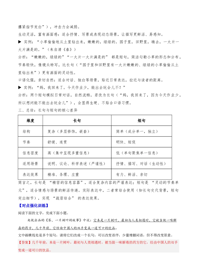 《06句式—（教师版）_高考一二三轮复习_语文_2026年-语文一轮复习_2026年高三语文一轮复习高考试题点对点专项训练（全国通用）-G344》第6页预览