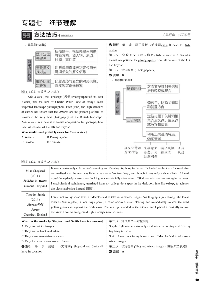 《1_专题七细节理解_2023版教学资源包_2023版新高考新教材版高考总复习英语5·3B版_2_第二部分阅读理解_1_专题七　细节理解_4_专题电子书》第2页预览