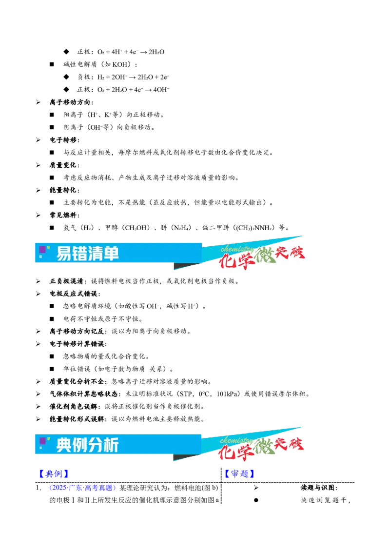 《2-2燃料电池（教师版）_高考一二三轮复习_化学_2026年-化学高考专项复习_22026年高考化学培优微突破讲义（全国通用）》第3页预览