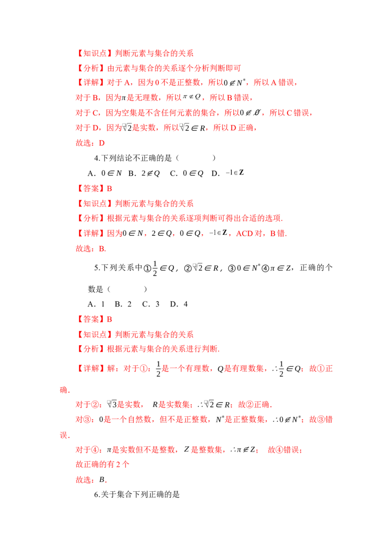 《1.1集合的概念（讲义）（教师版）_高考一二三轮复习_数学_2026年_2026年体育单招数学零基础一轮总复习-G412_资料》第6页预览