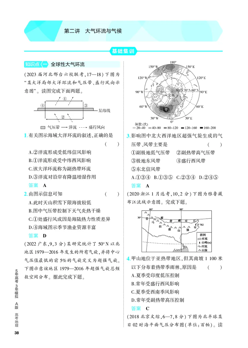 《1_5.PDF教参电子书——分层集训册_2024版教学资源包_2024版.新高考版地理.5·3A版_4_专题三第二讲大气环流与气候_4_PDF教参电子书》第1页预览