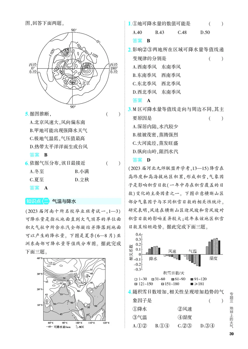 《1_5.PDF教参电子书——分层集训册_2024版教学资源包_2024版.新高考版地理.5·3A版_4_专题三第二讲大气环流与气候_4_PDF教参电子书》第2页预览