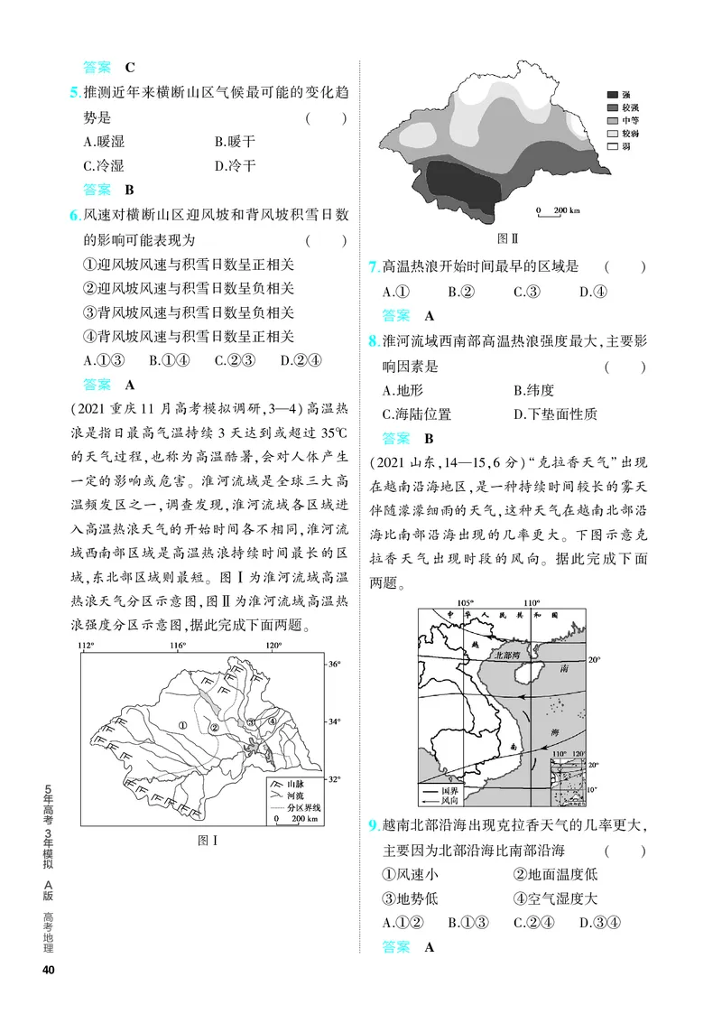 《1_5.PDF教参电子书——分层集训册_2024版教学资源包_2024版.新高考版地理.5·3A版_4_专题三第二讲大气环流与气候_4_PDF教参电子书》第3页预览