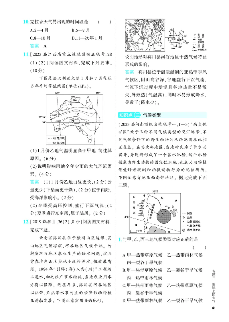《1_5.PDF教参电子书——分层集训册_2024版教学资源包_2024版.新高考版地理.5·3A版_4_专题三第二讲大气环流与气候_4_PDF教参电子书》第4页预览