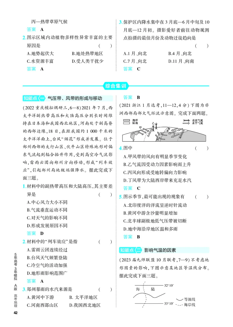 《1_5.PDF教参电子书——分层集训册_2024版教学资源包_2024版.新高考版地理.5·3A版_4_专题三第二讲大气环流与气候_4_PDF教参电子书》第5页预览