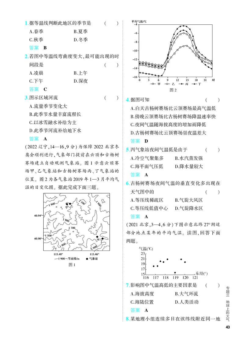 《1_5.PDF教参电子书——分层集训册_2024版教学资源包_2024版.新高考版地理.5·3A版_4_专题三第二讲大气环流与气候_4_PDF教参电子书》第6页预览