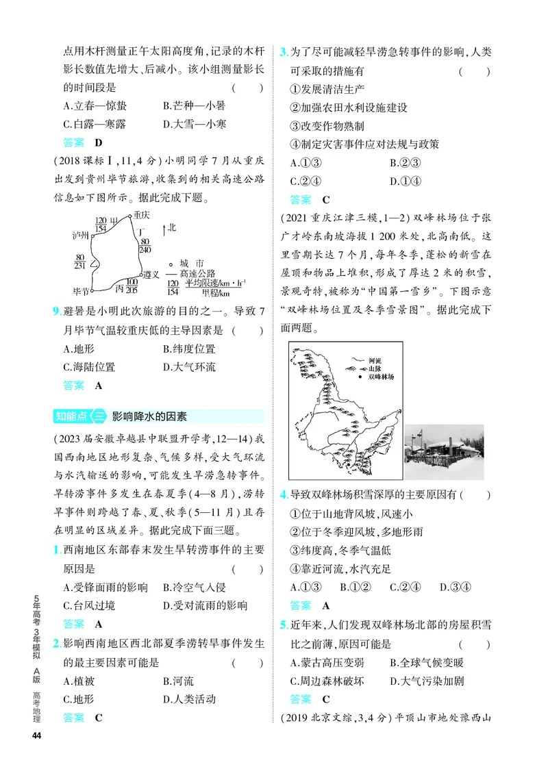 《1_5.PDF教参电子书——分层集训册_2024版教学资源包_2024版.新高考版地理.5·3A版_4_专题三第二讲大气环流与气候_4_PDF教参电子书》第7页预览