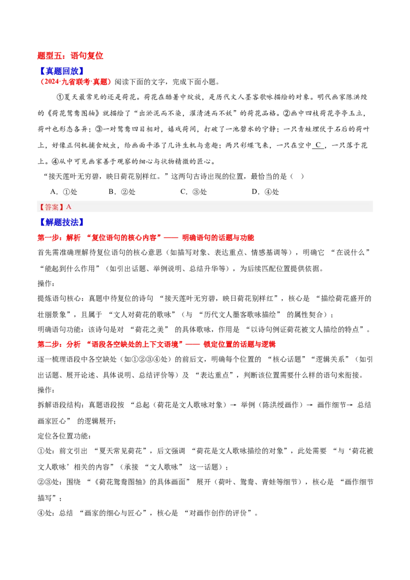《09简明、连贯、得体—（教师版）_高考一二三轮复习_语文_2026年-语文一轮复习_2026年高三语文一轮复习高考试题点对点专项训练（全国通用）-G344》第10页预览